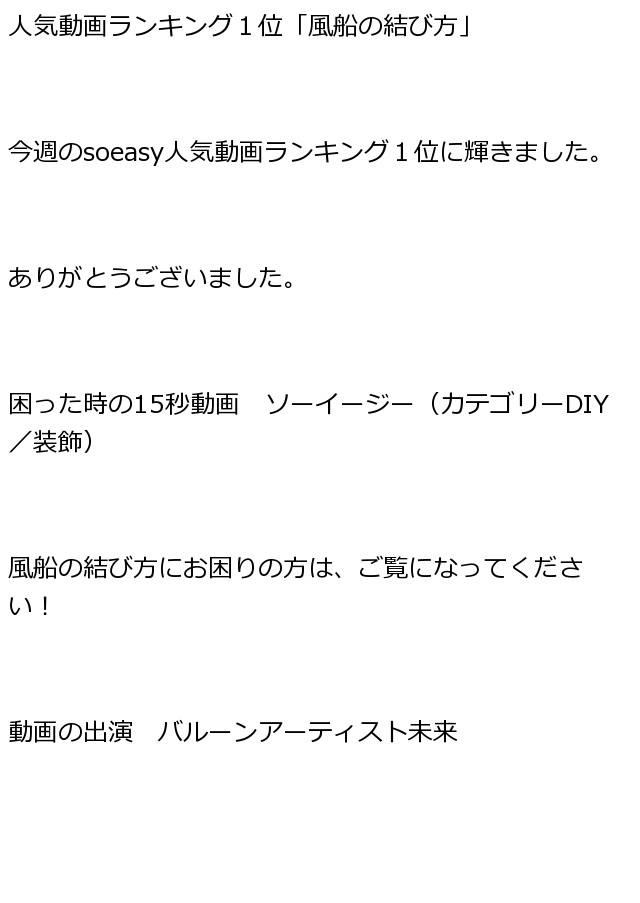 風船の結び方がランキング１位 Soeasy 15秒の人気動画 １日６時間でバルーンアートの資格がとれる認定講座 東京新宿 渋谷