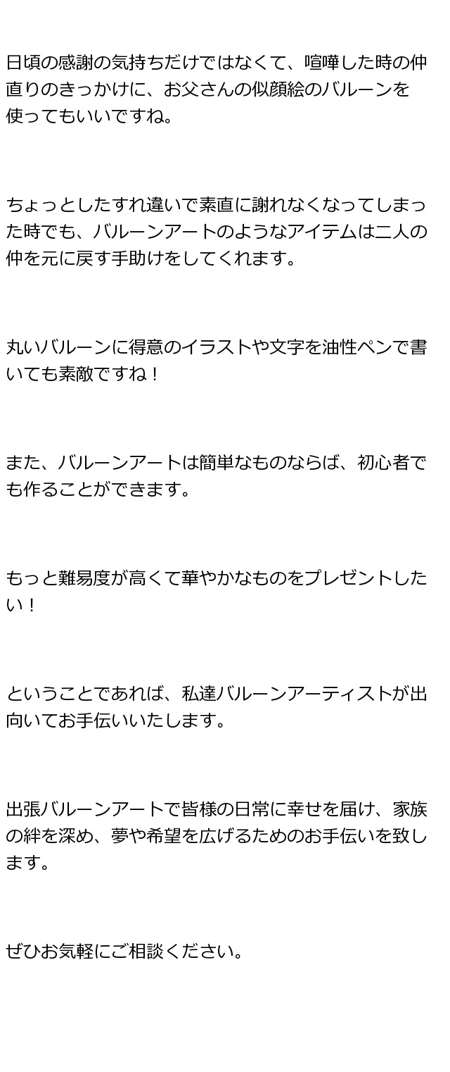 父の日にラベンダーのバルーンアートでありがとうを伝えよう １日６時間でバルーンアートの資格がとれる認定講座 東京新宿 渋谷